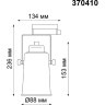 Спот трековый NOVOTECH PIPE 370410 NV-370410
