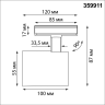 Светильник трековый NOVOTECH SELENE 359911 NV-359911