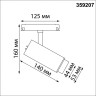 Трековый светильник NOVOTECH FLUM 359207 NV-359207