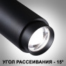 Трековый светильник NOVOTECH NAIL 359029 NV-359029