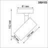 Трековый светильник NOVOTECH SELENE 359153 NV-359153